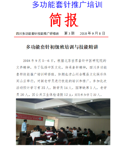 多功能套针在四川开花结果