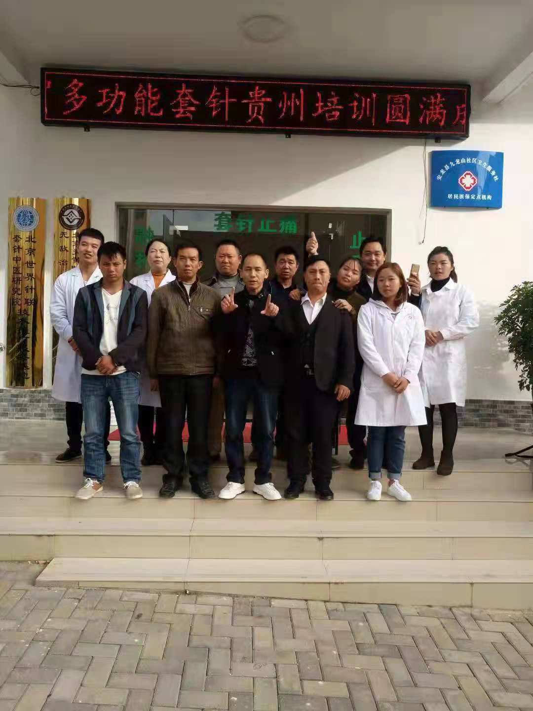 【多功能套针疗法】“贵州省黔西南州站多功能套针培训”圆满结束