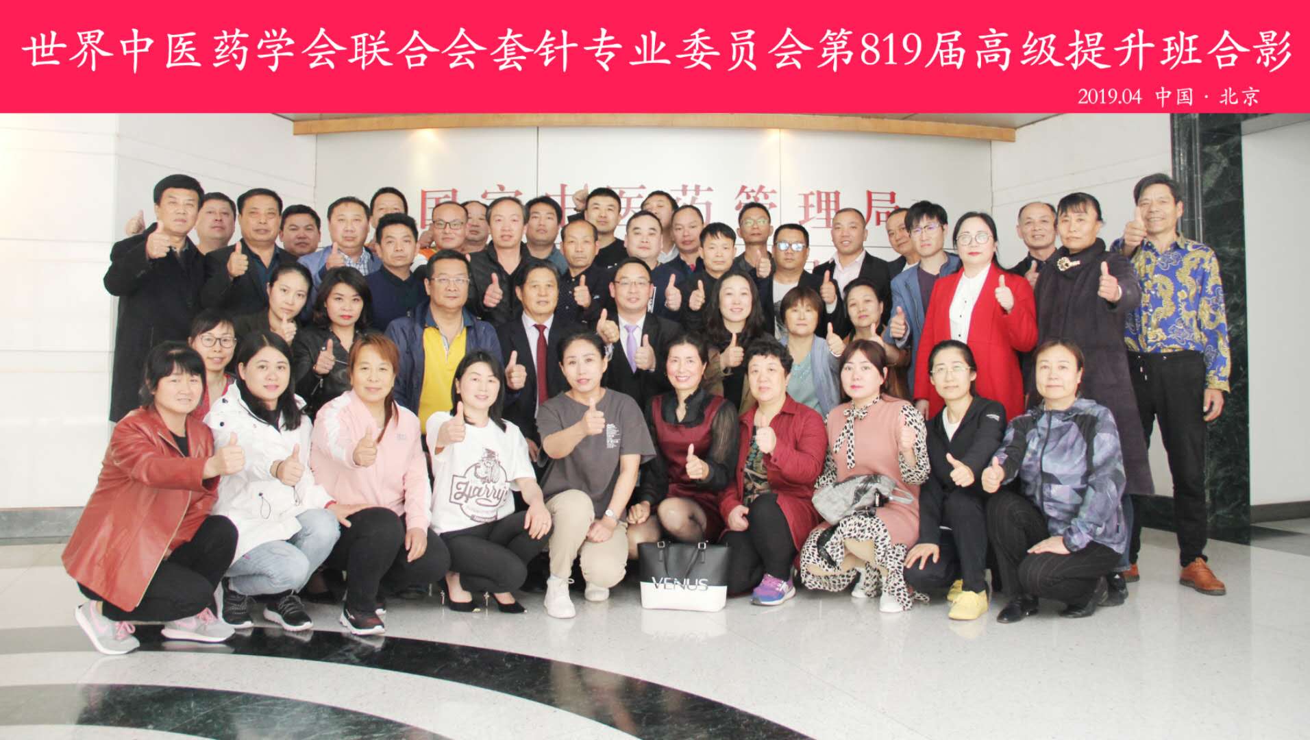 【多功能套针疗法】“北京站多功能套针疗法培训班”圆满结束