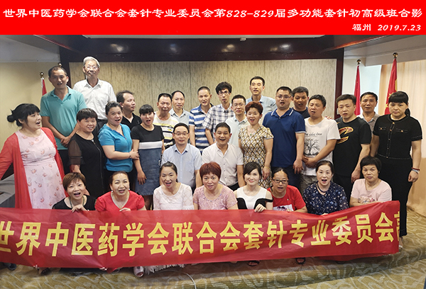 【多功能套针疗法】“第828~829届多功能套针疗法培训班”圆满结束