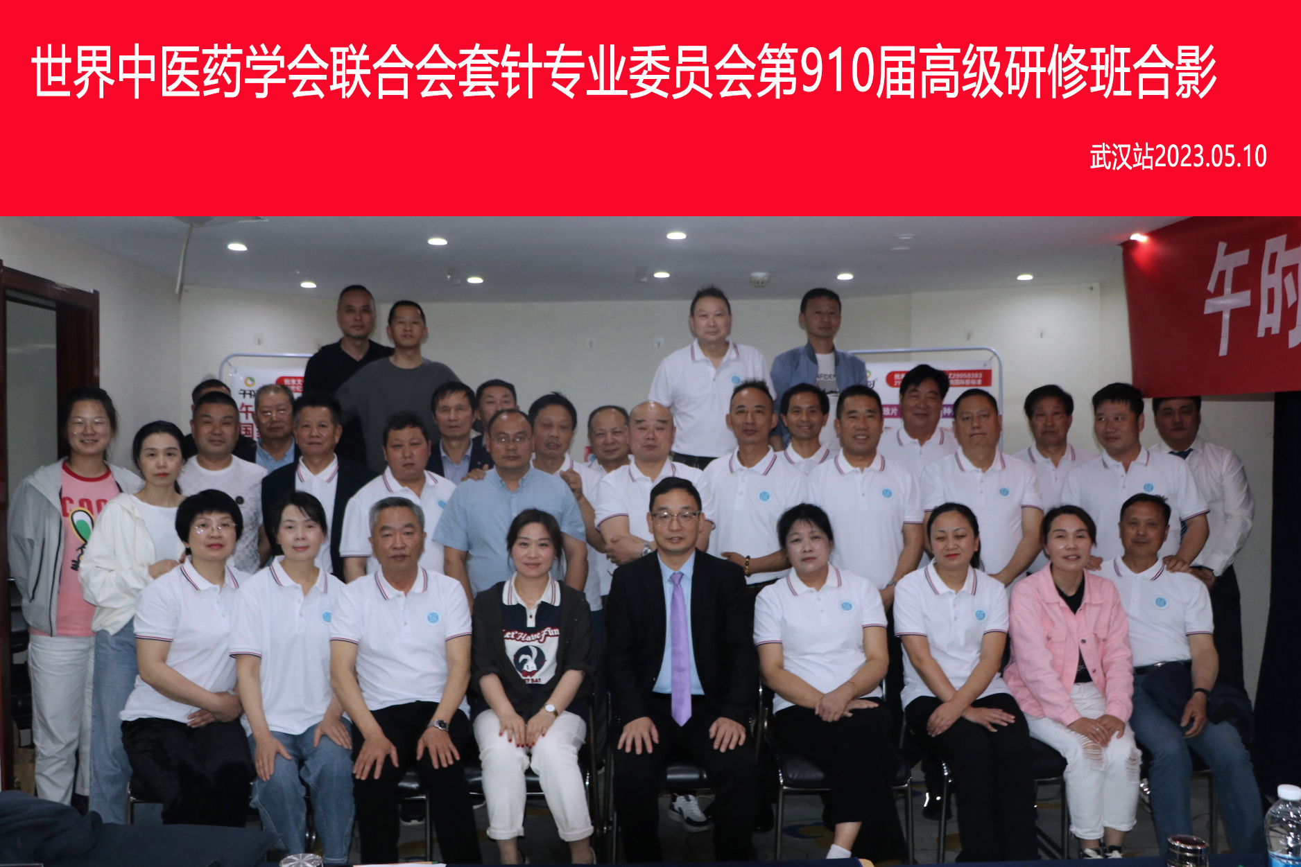 管针疗法【心脑通】世界针联套针中医研究院第910届研修班在武汉成功举办并圆满结束(2023年05月09日-05月10日)