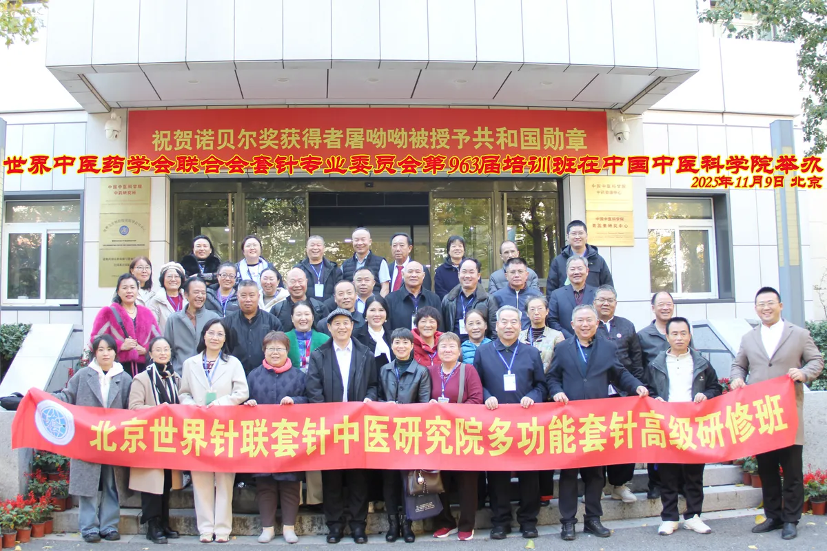 国家中医药管理局继教项目《多功能套针技术培训班》9月在郑州举办(通知)