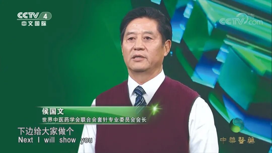 CCTV-4《中华医药》套针止痛专题