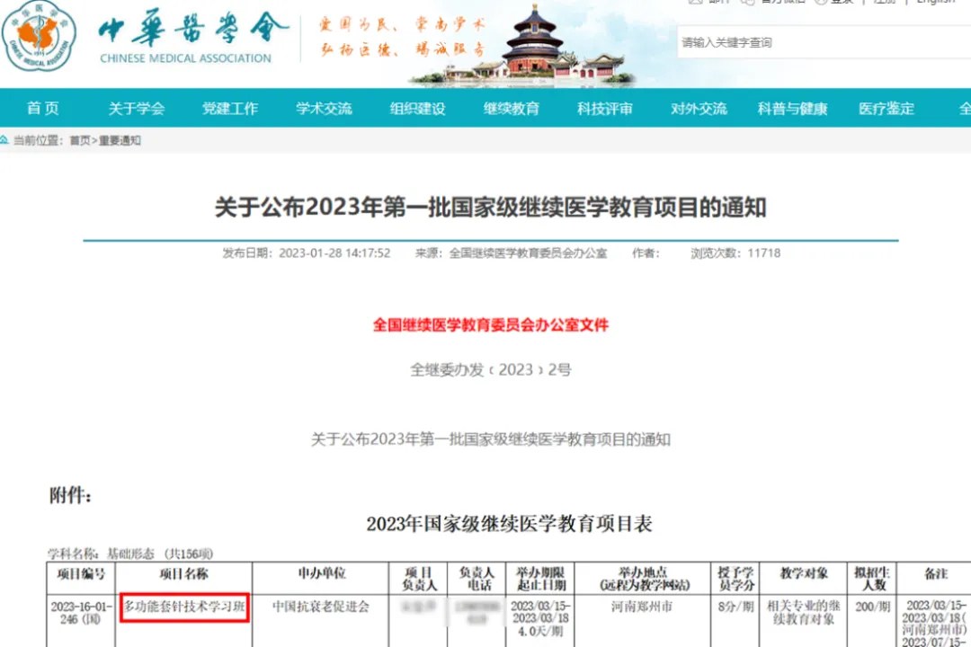 2023年第一批国家级继续医学教育项目公示