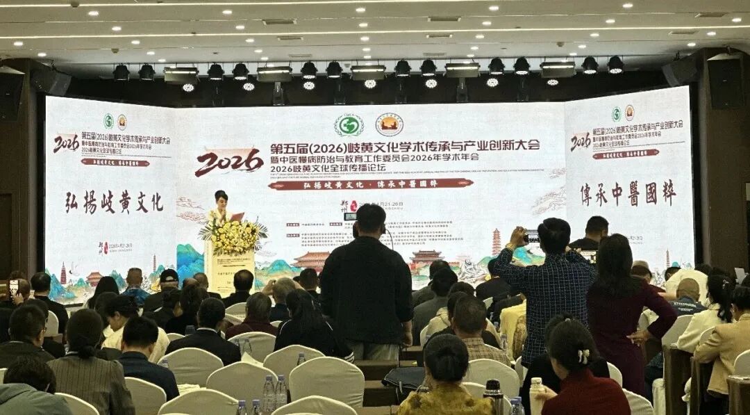 弘扬岐黄文化,传承创新并举 | 侯国文教授在第五届岐黄文化大会上作多功能套针学主题讲座