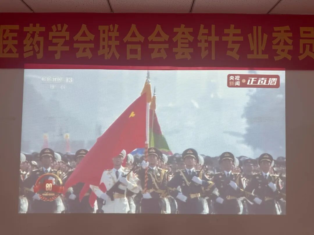 北京世界针联套针中医研究院集体观看阅兵,铭记历史,缅怀先烈