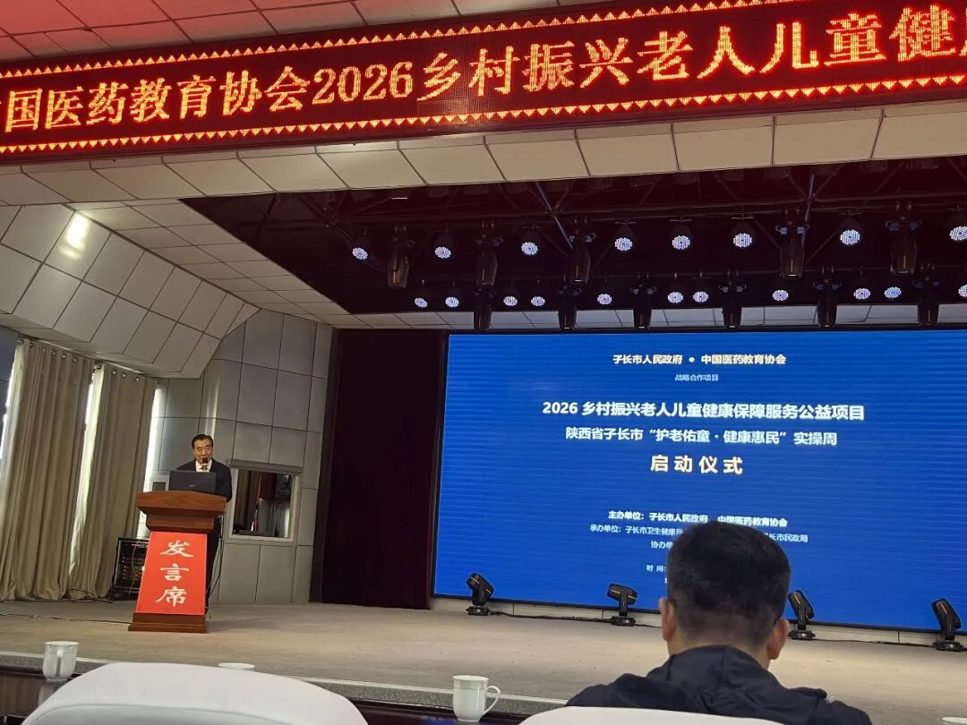 套针赋能基层 健康服务惠民——中国医药教育协会“2026乡村振兴老人儿童健康保障服务公益项目”走进陕西子长市